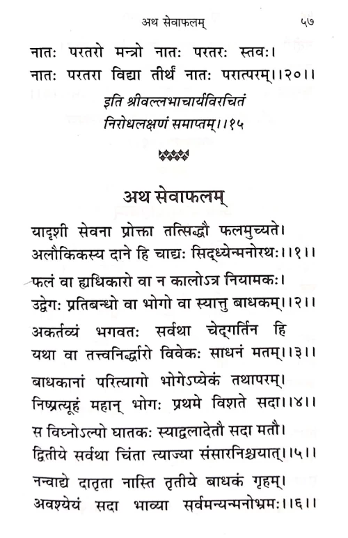 Pushtimargiyastotraratnakara